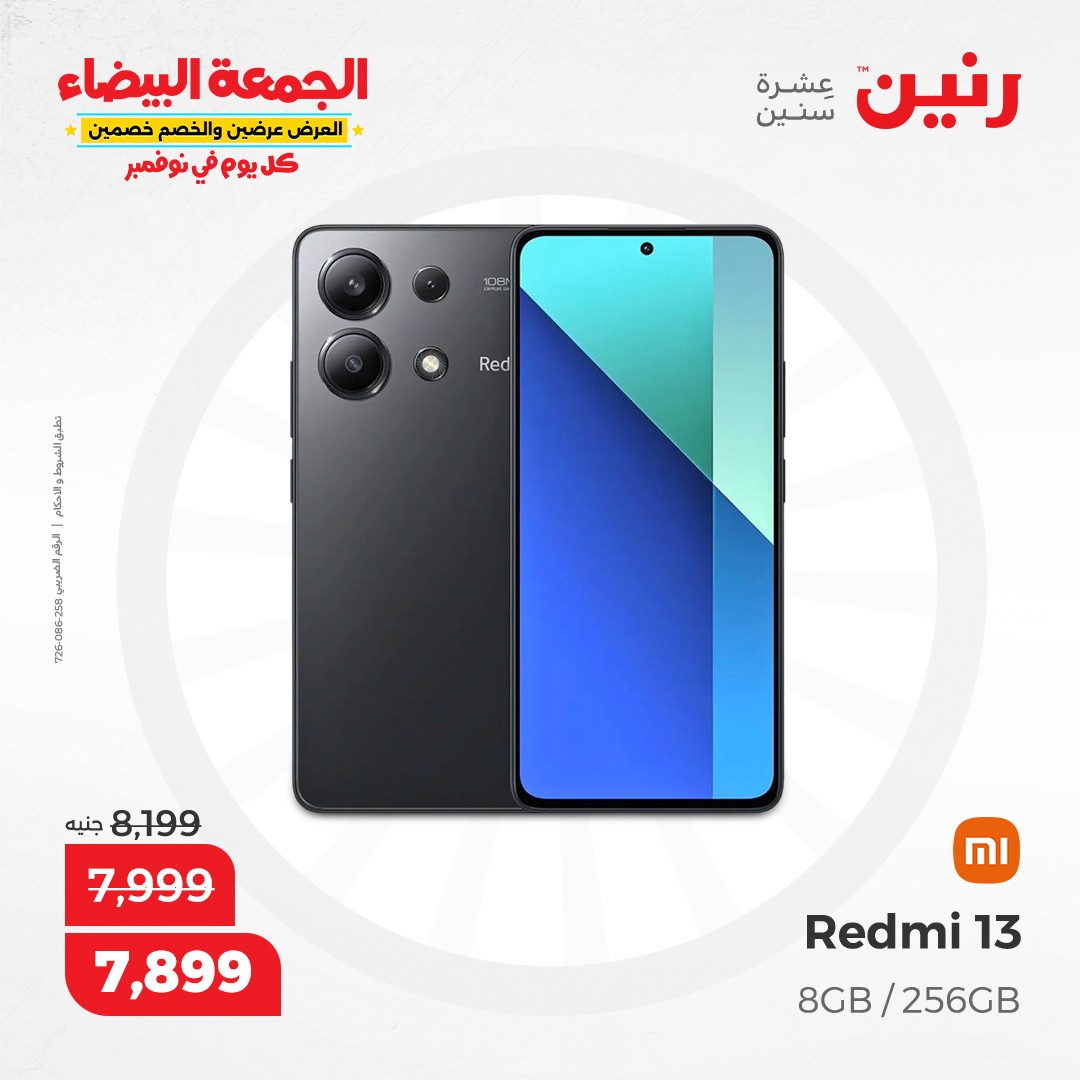 raneen offers from 13nov to 13nov 2024 عروض رنين من 13 نوفمبر حتى 13 نوفمبر 2024 صفحة رقم 145